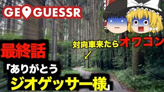 [Final Episode] Geogesser's map: People who know the area well can get a perfect score even if th...