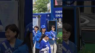 #서영교 #강금실 유세 댄스
