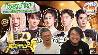 【马来西亚双剑客Patreon & 爱发电Advance会员7月投选影片】跑男第13季 第4期 哇哇哇！那些整人的游戏看得我们好抓狂啊！拔河赛好刺激啊！
