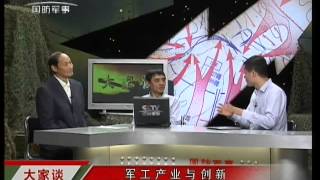 20131026大家谈 军工产业与创新【百度搜索华夏视讯】【百度网盘高速下载】