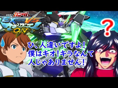 [マキオン]　キオ・アスノ（AGE3、FX）掛け合い集