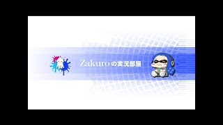 【ざくろん】夏休みだ！スプラトゥーン3だ！フェス祭りだーー(*'▽')！