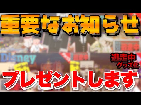 【お知らせ】マイクラ逃走中の〇〇が期間限定で発売！プレゼント企画もあります！！【プレゼント企画】