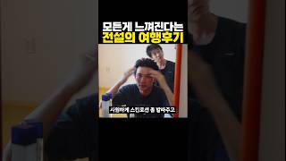 사진에서 모든게 느껴진다는 전설의 ‘여행 후기’ ㅋㅋㅋ 얼큰하다..