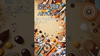 香りで未来の世界をえがこう【図工題材千本ノック】#shorts #図工 #図画工作 #題材 #千本ノック #教育 #小学校 #専科 #学校の先生はいいぞ #先生