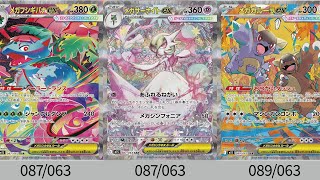 【ポケカ】ポケカ最高！メガシンカ全種確定！公開カード全種＋フラゲ『メガブレイブ』『メガシンフォニア』【Pokémon cards】Mega Brave and Mega Symphonia