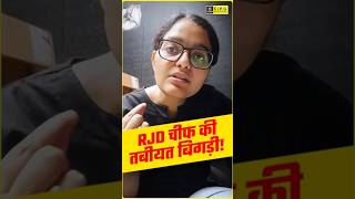RJD चीफ की तबीयत बिगड़ी! | #shorts #bpscexam #laluyadav #kirtimaam