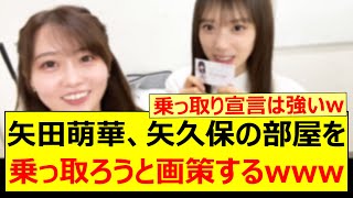 Yada Moeka plots to take over Yakubo's room www [Nogizaka46, Yakubo Mio, Yakubo's room, Nogizaka ...
