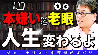 【中野式速読】読書苦手、本嫌いと老眼で本が読みにくい方向けの速読方法とは？