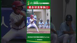 #U12 觸身球直擊胸口ARMENTA MONCAYO痛苦倒地 #日本 #墨西哥 #JAPAN #MEXICO