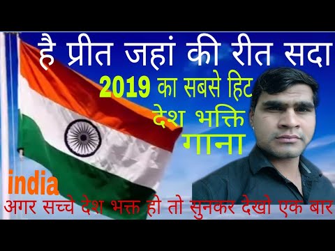 है प्रीत जहां की रीत सदा, video cover song by jassu bhai. Boojpurmaan