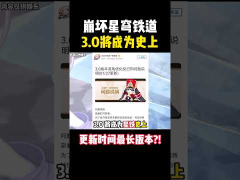 【星穹铁道】星铁停服更新时间最长的版本诞生？#崩壞星穹鐵道#崩坏星穹铁道 #honkaistarrail