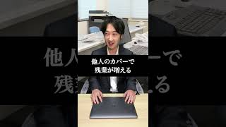 【意外な苦悩】エース社員になるとどうなるのか？ #東京ウーバーズ #shorts #tiktok #あるある #社会人 #会社員 #サラリーマン #出世 #転職  #給料 #年収 #リーダー #末路