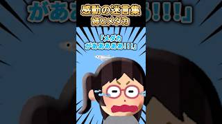 ㊗️200万再生突破【2ch感動スレ】感動の迷言集〜姉とメダカ〜
