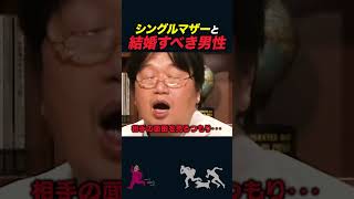 【岡田斗司夫】結婚弱者が結婚する方法【岡田斗司夫切り抜き/としおを追う】#shorts