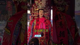 難得一見 同時兩間媽祖廟媽祖神尊🤩🤩