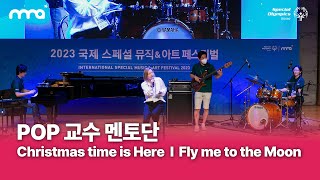 Christmas time is here I Fly me to the Moon [2023 국제 스페셜 뮤직&아트 페스티벌 데일리 콘서트 I ]