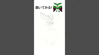【ポケモン…？】AIイラストのモンスターをそれっぽく描き直してみた #short
