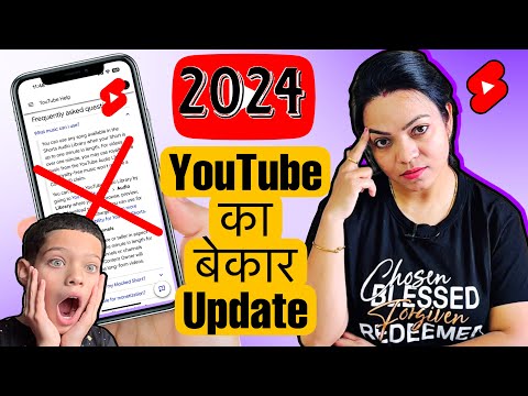 2024 YouTube Bad Update 👎| यूट्यूब का बेकार अपडेट 😨| 2024 ka New Update | A2Z Content