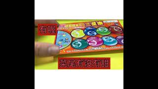 「台灣彩卷」三星彩刮刮樂🤣菜尾甜不甜？