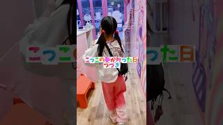 念願のベビタピ！夢が叶った日の続き！ #こっこ #ベビタピ #しなこちゃん