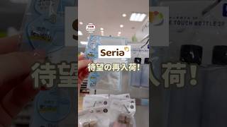 【100均】旅行の味方のあの便利グッズが待望の再入荷！！#100均 #100均購入品 #便利グッズ#旅行グッズ