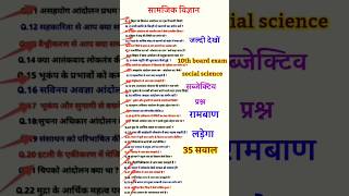 10th Social Science Subjective Question 2025 | Class 10 Social Science 2025 |#samajikvigyan #shorts