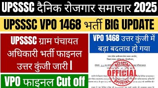 Vpo Cut off 2025 | VPO Final Answer Key 2025 | Upsssc Latest News