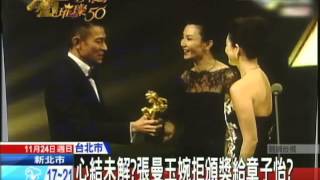 20131124中天新聞　心結未解？　張曼玉婉拒頒獎給章子怡？