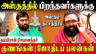 ✅அஸ்தம் நட்சத்திரம் வாழ்வில் வெற்றி பெற ஆலய வழிபாடுகள்|Hasta Nakshathra|Rishabhanandha|#parigaram