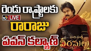LIVE : Hari Hara Veera Mallu Release Celebrations | Pawan Kalyan | Nidhhi Agerwal | 10TV Ent