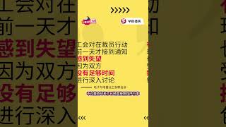 戴森裁员，新加坡员工只能无奈接受？ #dyson #layoffs
