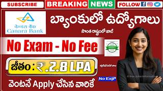 🚨 CANARA బ్యాంకులో ఉద్యోగాలు, Exam లేదు || Latest Govt Jobs || CANARA BANK Jobs 2025 || Job Search