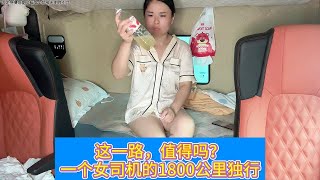 “什么样的结局，才配得上这一路颠沛流离”，一个女货车司机的独白。