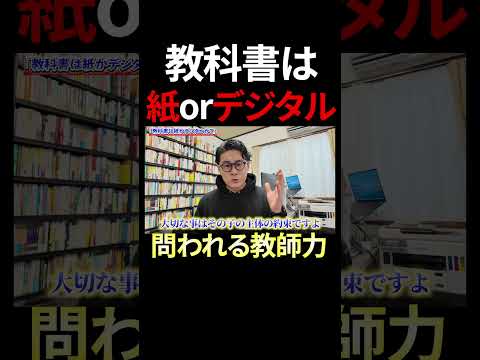 教科書は紙がいいのか？デジタルがいいのか？解説します