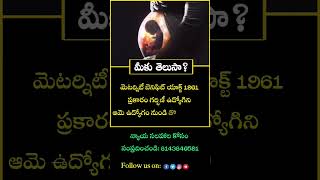#telugu #teluguupdates #legaladvice