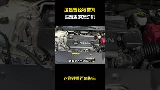 这是曾经被誉为遮羞盖的发动机！#汽车 #科普 #car