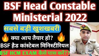 BSF Head Constable Ministerial Vacancy 2022 || BSF HCM Exam Date Out || आप सभी के लिए खुशखबरी