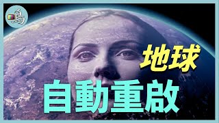地球是生命體嗎？人類是地球的孩子，還是被獵殺的目標？
