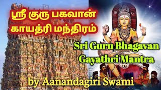 குரு பகவான் காயத்ரி மந்திரம் / Guru Bhagavan Gayatri Mantra Slokan *Very Powerful Mantra*