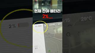 테슬라 슈퍼차저로 5분 충전하면? #shorts
