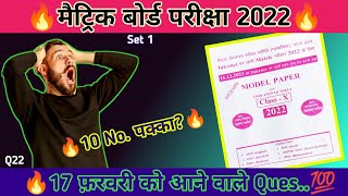 Bihar Board official model paper maths Q22 | Bihar board class 10th Model paper | bseb model paper