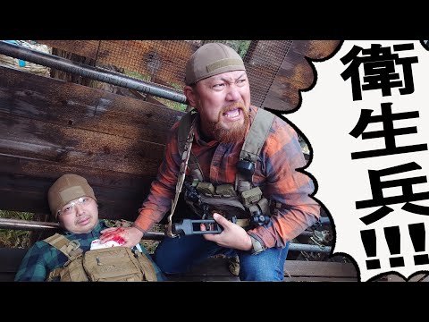【サバゲー】衛生兵ーーーー！！！！！　in サバパー