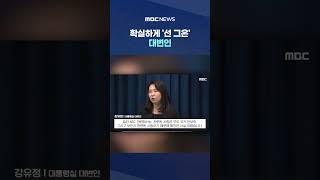 "안보사안이지만..그건 오보" #Shorts (MBC뉴스)