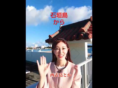 石垣島に初上陸！　#石垣島 　#蒼井凜花