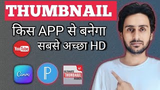 Thumbnail kaise Banaye | How to Make Thumbnails| Pixellab se Thumbnail kaise Banaye