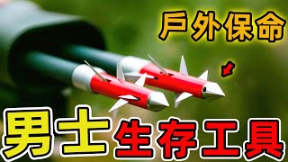 每個男人都應該有的16件生存工具。第一名不只是工具，更是危急時刻的保命符！|世界物语  #世界之最 #出類拔萃 #腦洞大開 #top10 #工具#生存工具