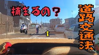 これって道路交通法違反？