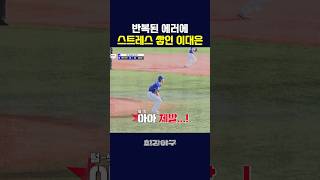 스트레스 폭발한 최강야구 이대은