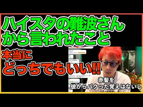 ハイスタ難波さんから言われたことについて、、、〇〇です！【田村淳】【Hi-STANDARD】 【ガーシーch】【ロンドンブーツ1号2号】【ワイドナショー】！！  〜切り抜き〜